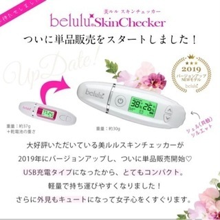 お肌Skin Cheker used 現金払いのみ対応！の画像
