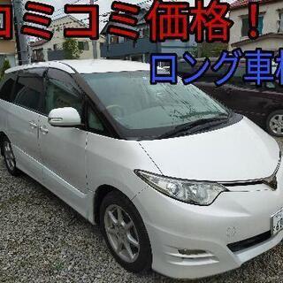 h20年、50エスティマ！コミコミ価格！ロング車検！フルセグTV...