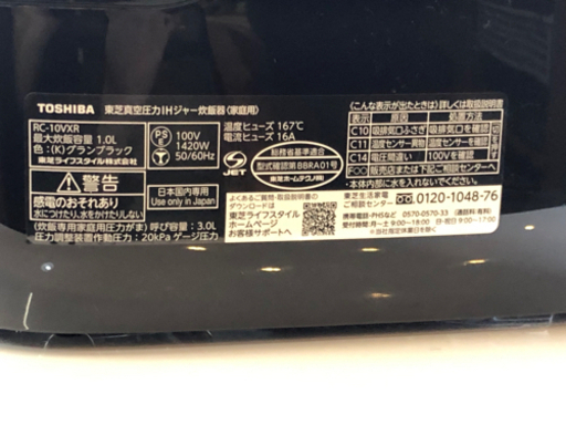 【愛品館八千代店】3か月保証TOSHIBA 　2021年製真空圧力IH炊飯器RC-10VXR【愛八DS】