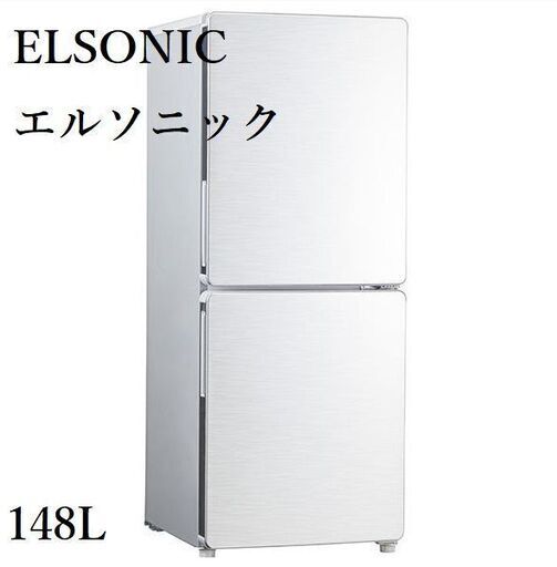 エルソニック　冷蔵庫　EH-R1482F　2020年　148L　Z081