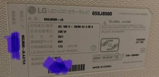 65型　LGテレビ（只今相談中になっております）