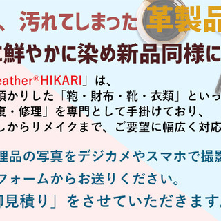 革製品の修理（バッグ・財布・くつ）修理店 - 札幌市