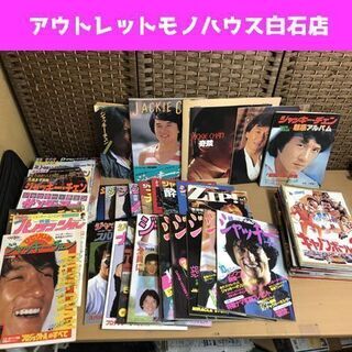 現状品 ジャッキーチェン 映画パンフレット 関連書籍 まとめて64冊  ☆ 札幌市 白石区 東札幌 ☆ アウトレットモノハウス