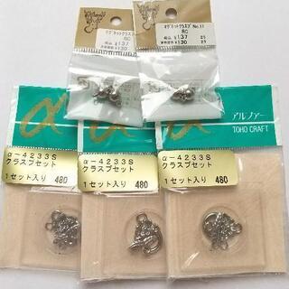 【お譲り先確定】未開封★クラスプ7個★アクセサリー制作用