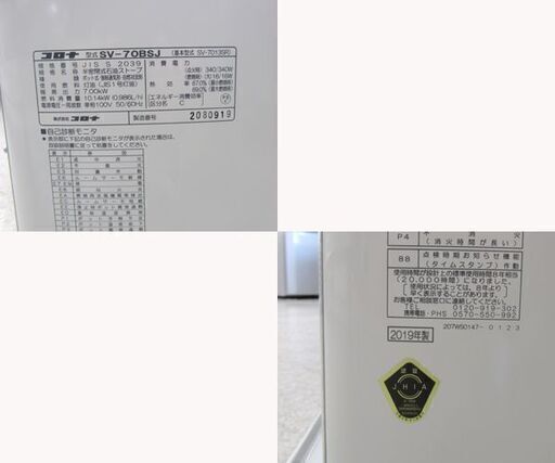 煙突式ストーブ コロナ 2019年製 SV-70BSJ ポット式輻射 木造～18畳 コンクリート～29畳  1シーズン使用 札幌市 西