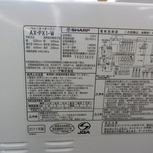 オーブンレンジ 2011年製 ヘルシオ AX-PX1 30L ウォーターオーブンレンジ タッチパネル ウォーターオーブン 札幌 西野店
