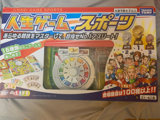 人生ゲーム スポーツ