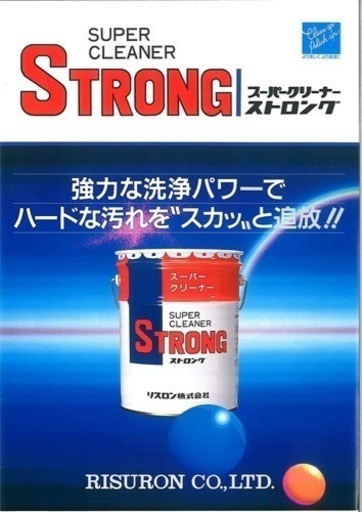 ⭐︎新品未使用⭐︎リスロン スーパークリーナー ストロング 20L
