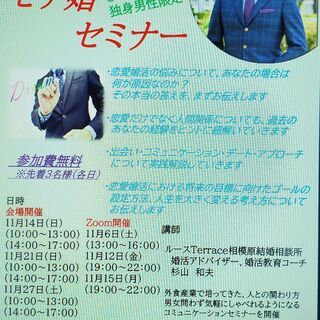 結婚の学校　一日体験スクール　男子校　　モテ婚セミナー（結婚相談所のアドバイザーが教える！）の画像