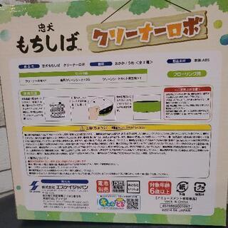 もちしば　クリーナーロボの画像