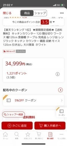 【美品】キッチンカウンター 15000円