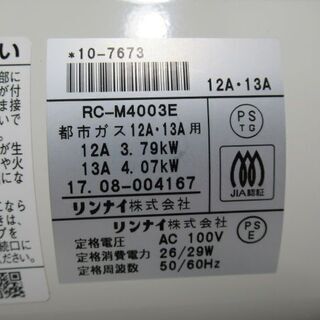 JKN3236/ガスファンヒーター/暖房器具/～15畳まで/ホワイト/都市ガス専用/リンナイ/Rinnai/RC-M4003E/美品/良品/中古品/の画像