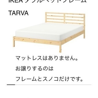 IKEA ベッドフレーム その他の中古が安い!激安で譲ります・無料 IKEA ベッドフレーム その他の中古が安い!激安で譲ります・無料
