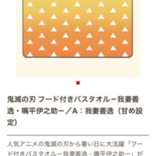 鬼滅の刃　我妻善逸　フード付きバスタオル