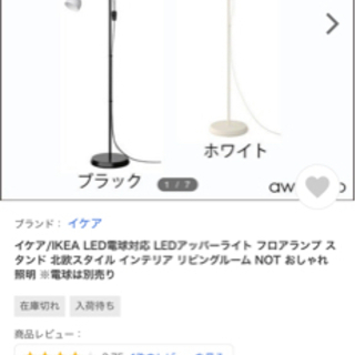 IKEA  ルームスタンドラン0円