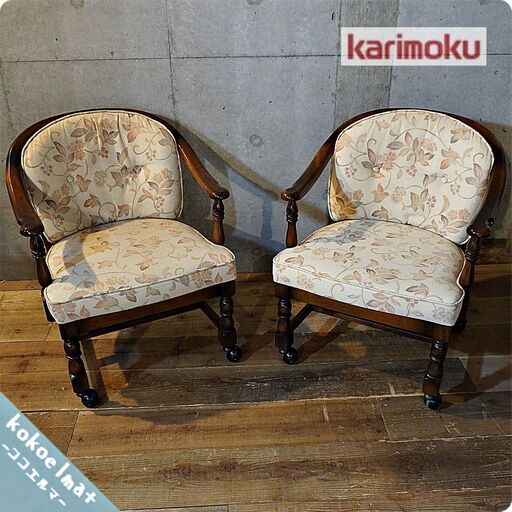 ①カリモク KARIMOKU 花柄椅子 1脚