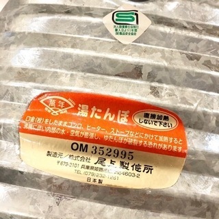 【ネット決済・配送】萬年　トタン湯たんぽ　日本製　レトロ　年代物　ヴィンテージ  アンテーク　尾上製作所　昭和 Japanese hot water bottle yutampo old retro vintage antique made in Japan の画像