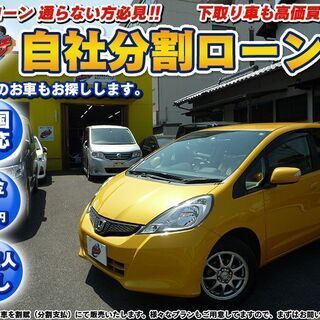 【自社ローン】ホンダフィットイエロー 