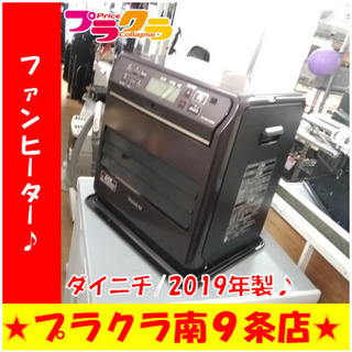 G5049　リモコン付き　ファンヒーター　FW-KS3719SGX　2019年製　タンク容量9L　ダイニチ　半年保証付き　送料A　暖房家電　季節家電　札幌　カード可　プラクラ南9条店