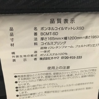 ボンネルコイルマットレス　ブラック　セミダブルの画像