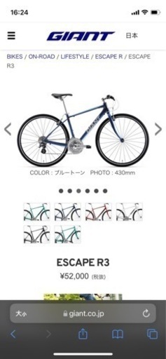 Giant Escape R3 クロスバイク 「11/6まで」