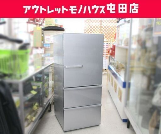 3ドア冷蔵庫 272L 2018年製 AQUA  AQR-27G2(S) 200Lクラス シルバー  札幌市 北区 屯田
