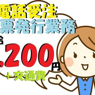 12末頃まで短期★おせち料理などの受注・伝票発行　（求人No.K...