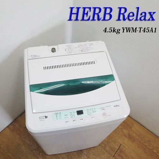 配達設置無料！おしゃれフラットタイプ洗濯機 4.5kg グリーン HSK14
