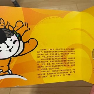 【中国土産】北京五輪　記念硬貨の画像
