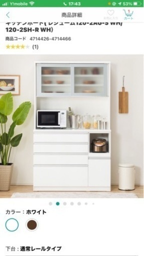 【取引き完了致しました】ニトリ食器棚