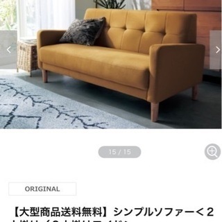 ベルメゾン　ソファ　2人掛けワイド　傷あり