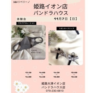 kikiリベリーノ体験会の画像