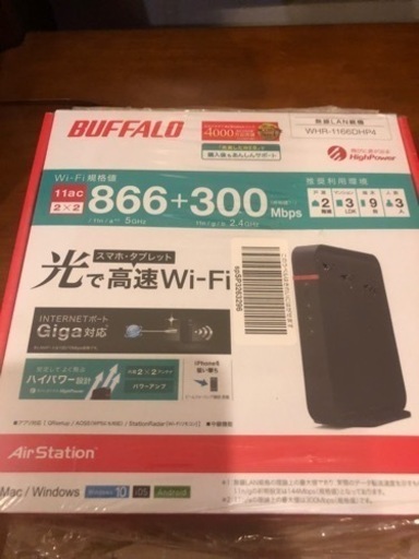 バッファロー無線LAN親機　新品