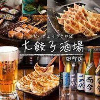 ✨急募❗️即日勤務可能❗️働き方自由〜　大餃子酒場田町店のホール...