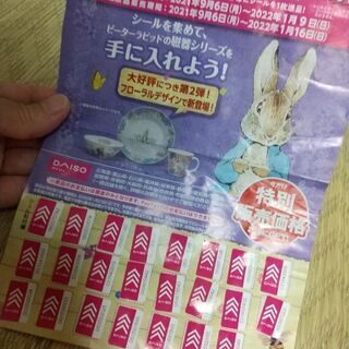DAISO、シール、ピーターラビット