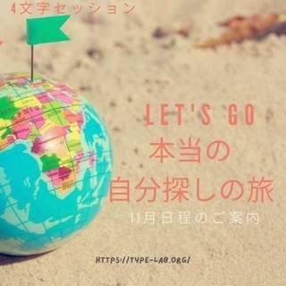 🍁4文字診断🍁11月のお知らせ