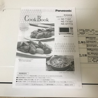 ジャンク品　オーブンレンジ　パナソニックの画像
