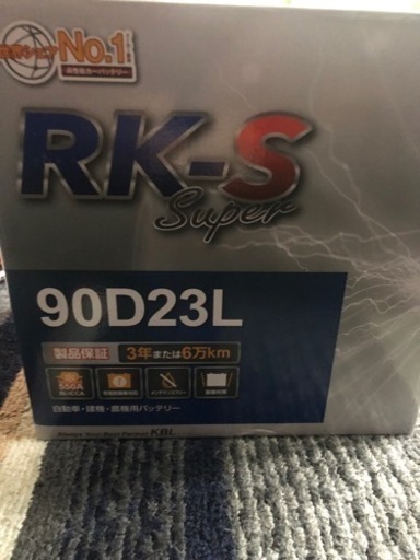 自動車バッテリー新品　90D23L