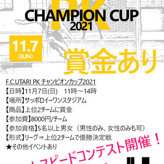 【ローカル】PK大会　やりましょー！！