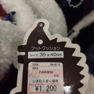 フットクッション🐾未使用・タグ付き。【しまむら購入】の画像