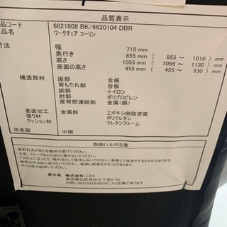 ニトリ　ワーキングチェア　コーリンの画像