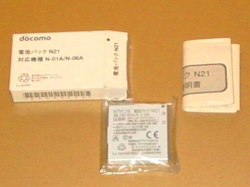 【新品】ドコモ純正電池パックN21　N-01a　N-06a　充電池　バッテリー
