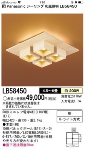 和室に合います！！シーリング照明　Panasonic