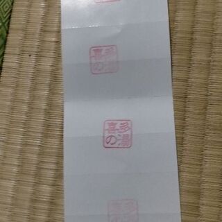 喜多の湯の回数券10枚の画像