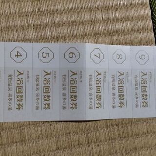喜多の湯の回数券10枚の画像