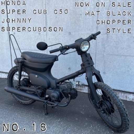 ホンダ　スーパー　カブ　50 C50型　No.18 福岡市