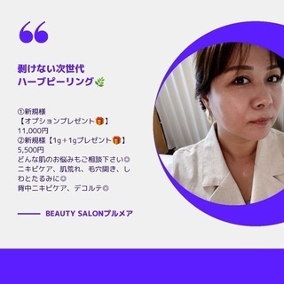【次世代ハーブピーリング】【剥離なし】【どんな肌質も◎】