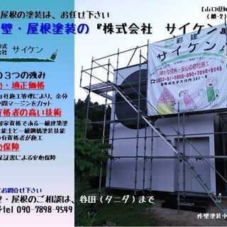 【サイケン】外壁・屋根塗装の『株式会社　サイケン』　適正価格がモ...