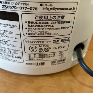 【商談中】山善　セラミックファンヒーターの画像