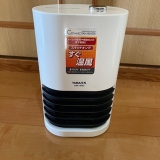 【商談中】山善　セラミックファンヒーター